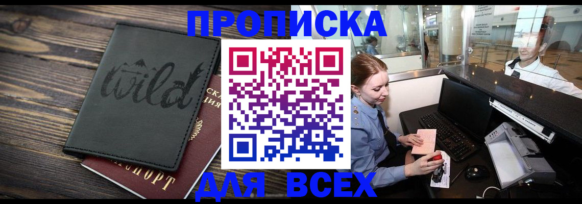 купить прописку в Тихвине